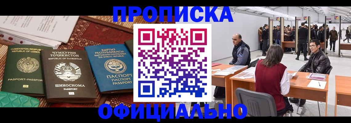 прописка в квартире в Осинниках
